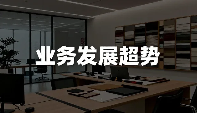 软装搭配性能表现与适用场景的深度解析